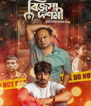 Bijoya Dashami (2022) poster