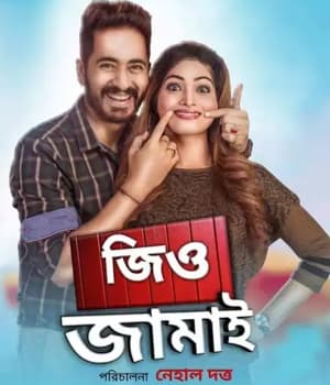 Jio Jamai (2020) poster