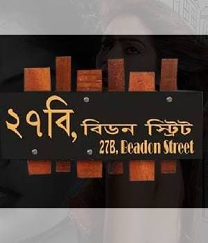 27B Beadon Street (2014) poster