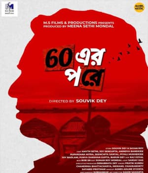 60 ER PORE (2022) poster
