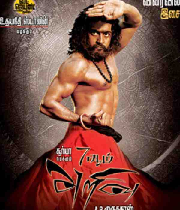 7 Aum Arivu (2011) poster