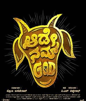 Aade Nam God (2023) poster