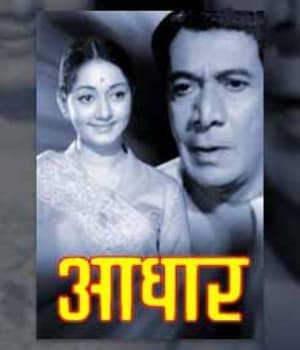 Aadhar (1969) poster
