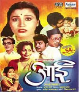 Aai (1981) poster