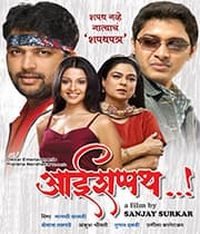 Aai Shappath! (2006) poster