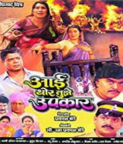 Aai Thor Tujhe Upkar (1999) poster