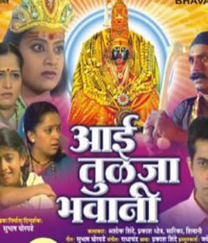 Aai Tulzabhavani (1987) poster