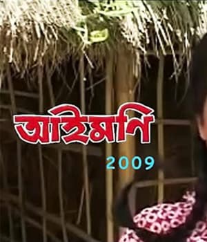 Aaimoni (2009) poster