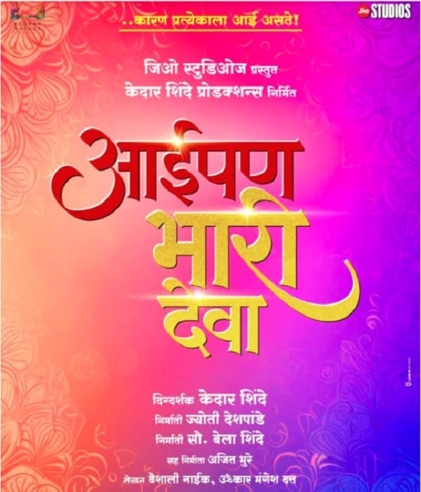 Aaipan Bhari Deva (2024) poster