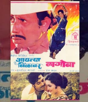 Aaitya Bilavar Nagoba (1979) poster