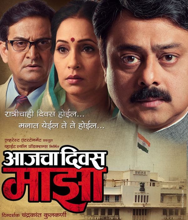 Aajcha Divas Majha (2013) poster