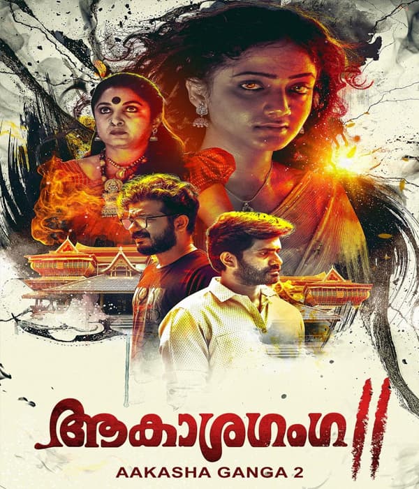 AakashaGanga 2 (2019) poster