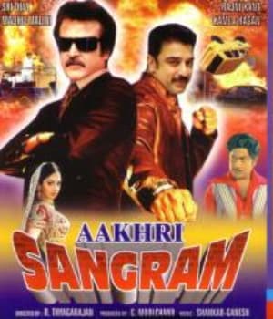 Aakhri Sangram (1984) poster