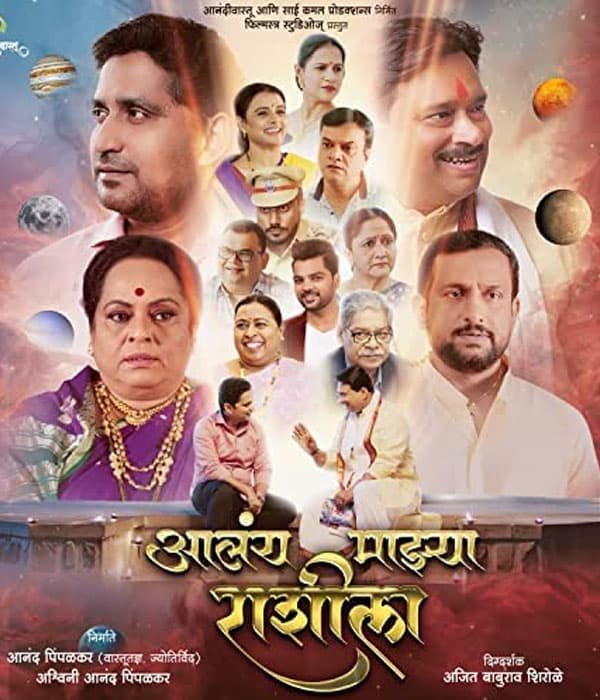 Aalay Mazya Rashila (2023) poster
