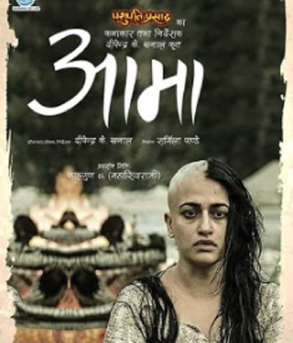 Aama (2020) poster