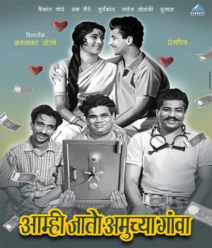 Aamhi Jato Amuchya Gava (1968) poster