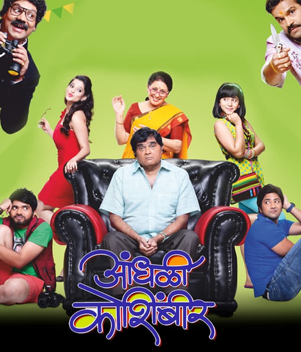 Aandhali Koshimbir (2014) poster