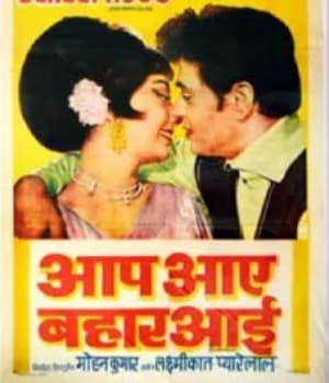 Aap Aye Bahaar Ayee (1971) poster