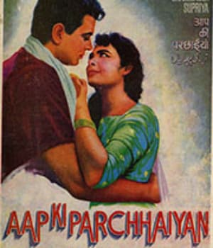 Aap Ki Parchhaiyan (1964) poster