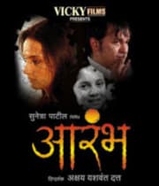 Aarambh (2011) poster
