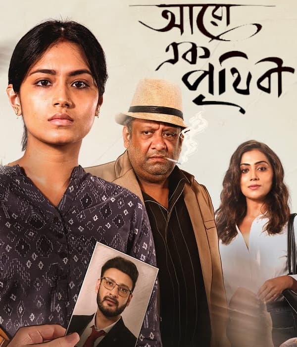 Aaro Ek Prithibi (2023) poster