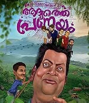 Aaromalinte Adyathe Pranayam (2023) poster
