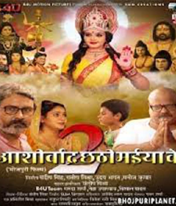 Aashirwad Chhathi Maiya Ki 2 (2024) poster
