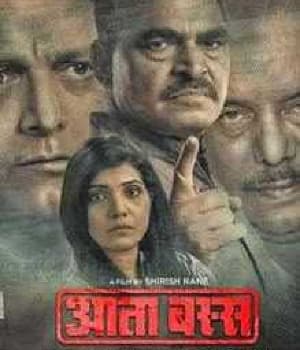 Aata Bass (2021) poster