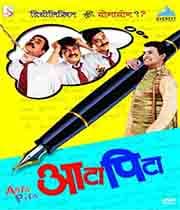 Aata pita (2010) poster