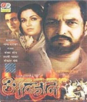 Aavhan (1982) poster