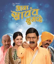 Aaya sawant jhoom ke (2010) poster