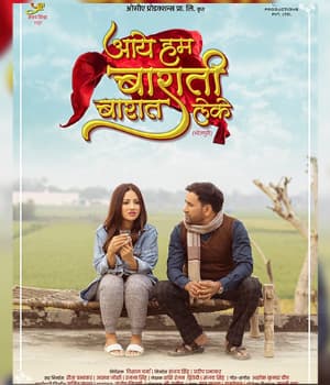 Aaye Hum Barati Barat Leke (2022) poster