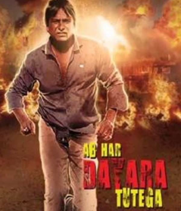 Ab Har Dayara Tutega (2020) poster