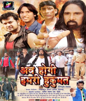 Ab Hogi Hamri Hukumat (2022) poster