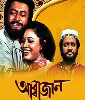 Abbajan (1994) poster