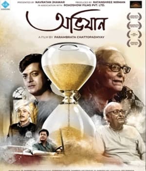 Abhijaan (2022) poster