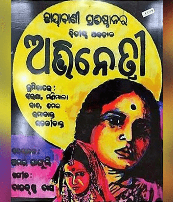 Abhinetri (1965) poster