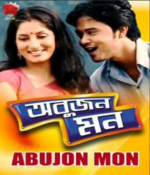 Abujon Mon (2010) poster