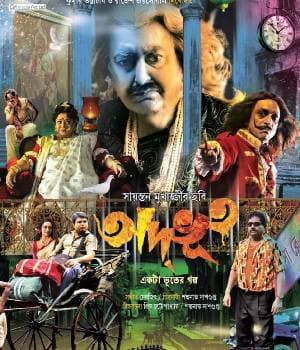 ADBHOOT (2013) poster