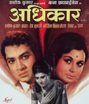 Adhikar (1971) poster