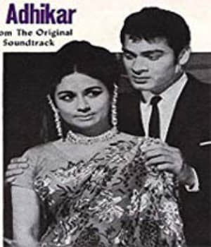 Adhikar (1971) poster