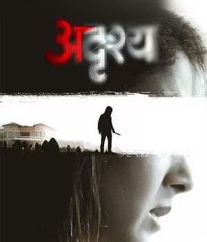 Adrushya (2022) poster