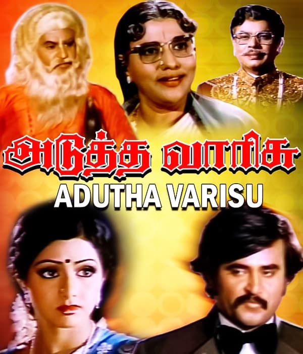 Adutha Varisu (1983) poster