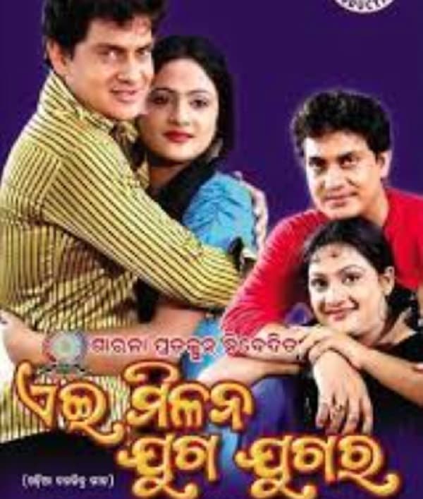 Ae Milana Juga Jugara (2010) poster