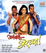 Aga Bai Arecha (2004) poster