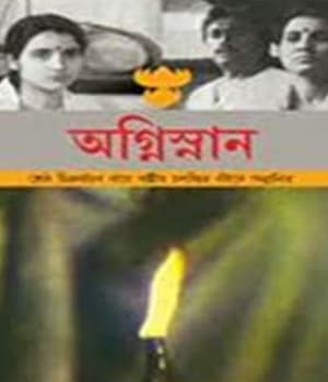 Agnisnaan (1985) poster