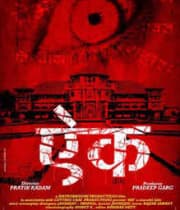Aik (2012) poster