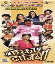Aika Dajiba (2010) poster