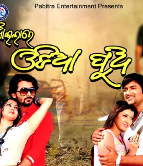 Aila Re Oriya Pua (2009) poster