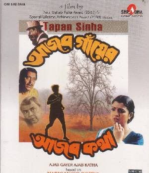 AJAB GAYER AJAB KATHA (1998) poster